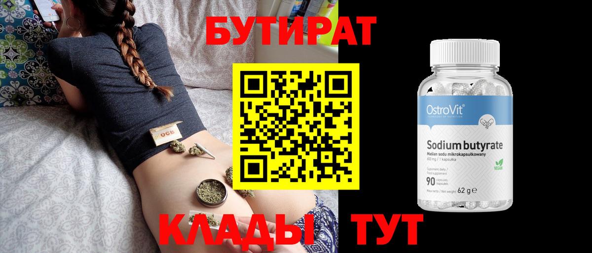 Бутират GHB  БУТИРАТ  Копейск  Вход с VPN 