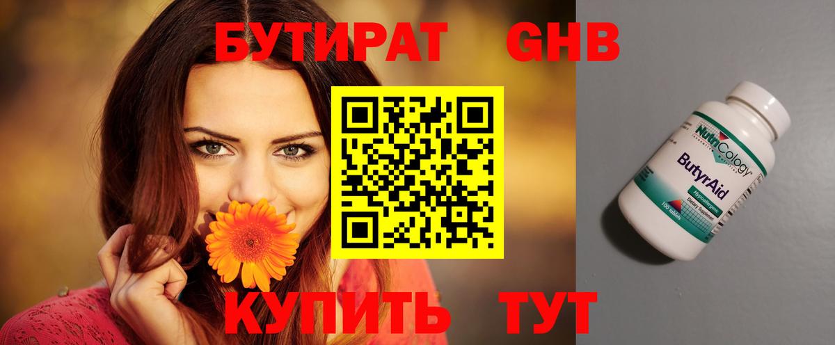 БУТИРАТ бутик Копейск
