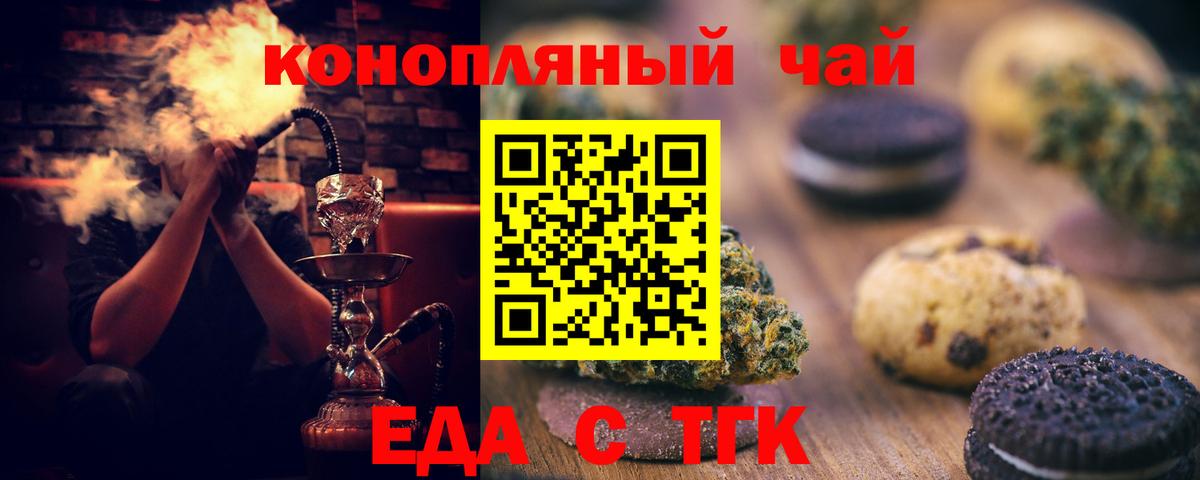Еда ТГК конопля  Вход с VPN  Копейск 
