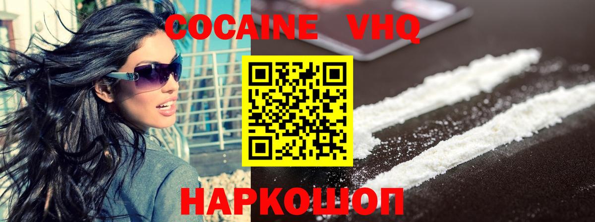 Кокаин Эквадор  КОКАИН VHQ  Копейск  Вход с VPN 