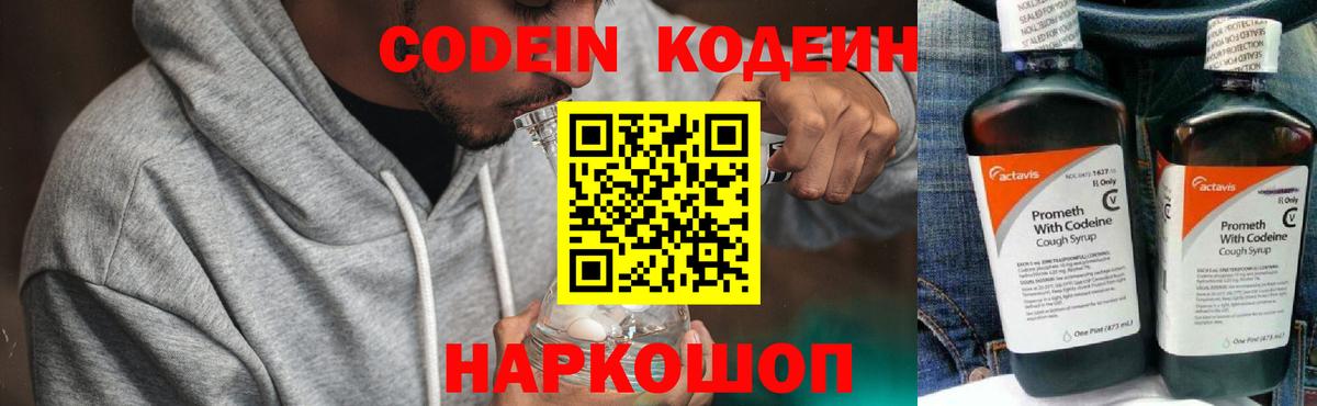 Копейск  Кодеиновый сироп Lean Purple Drank  Вход с VPN  Кодеин Purple Drank 