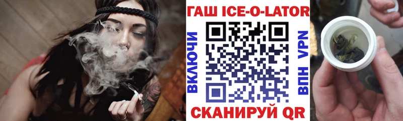 Гашиш ice o lator Копейск