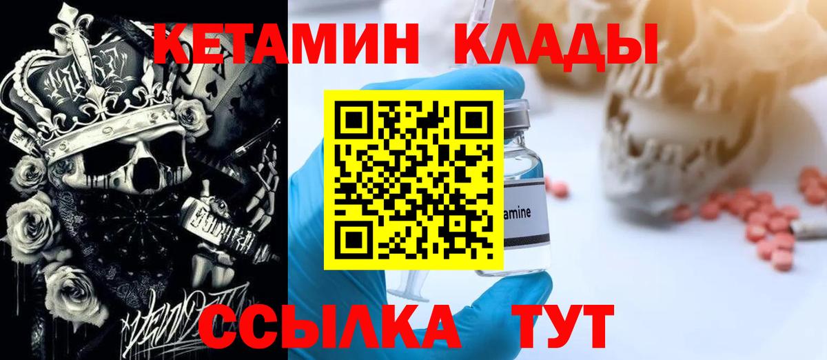 Кетамин VHQ Копейск